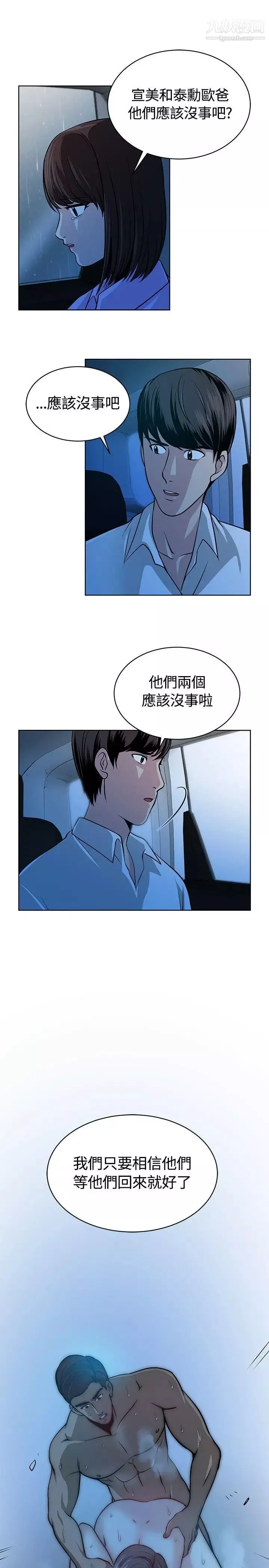 要交換嗎?第12話-快樂