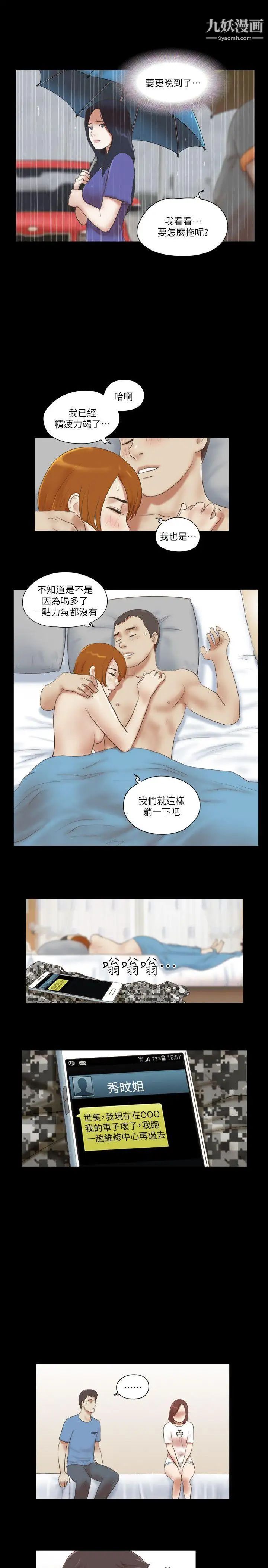 She:我的魅惑女友第72话-陌生地点的陌生男子