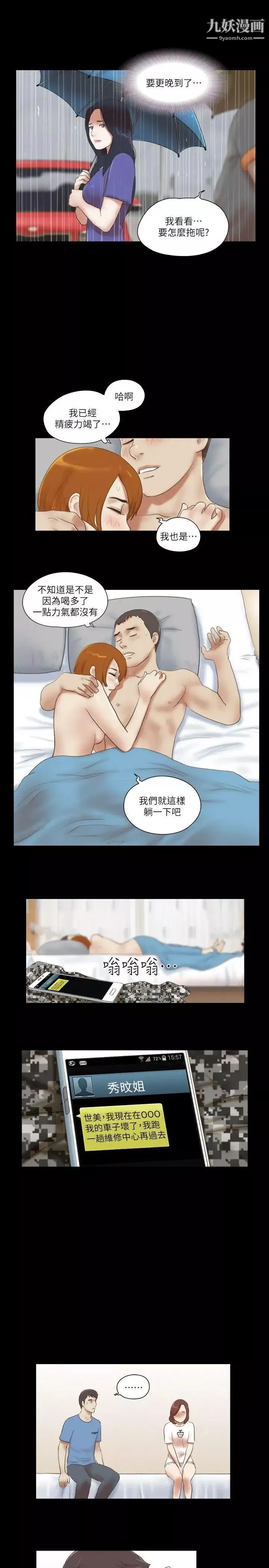 She：我的魅惑女友第72話-陌生地點的陌生男子