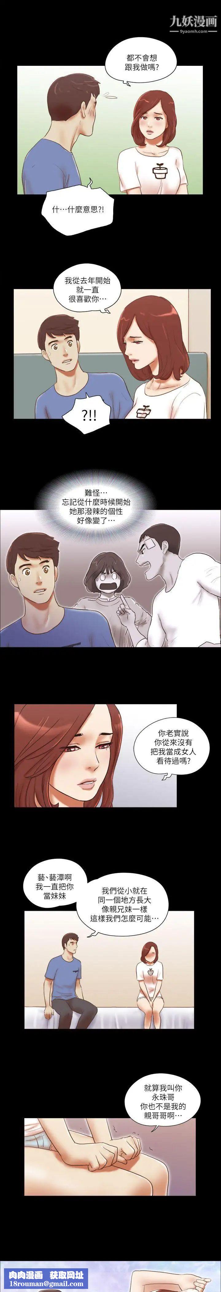 She：我的魅惑女友第72话-陌生地点的陌生男子