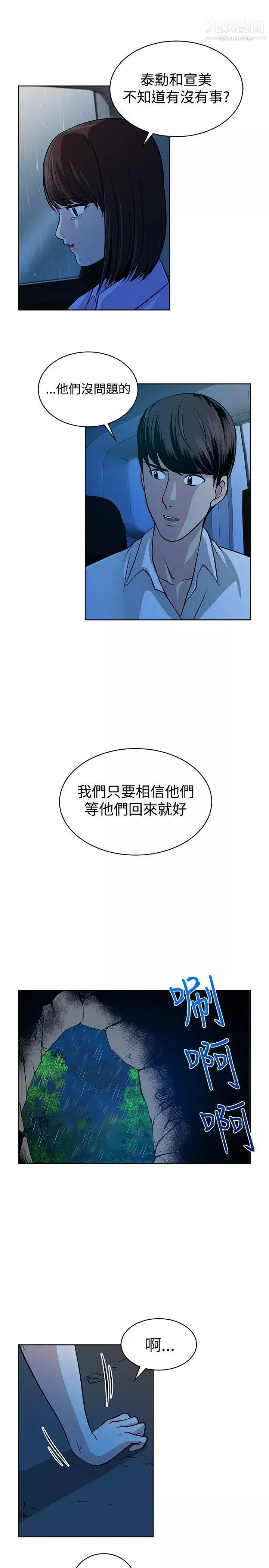 要交换吗?-第13话-伴侣交换 - 图片 3