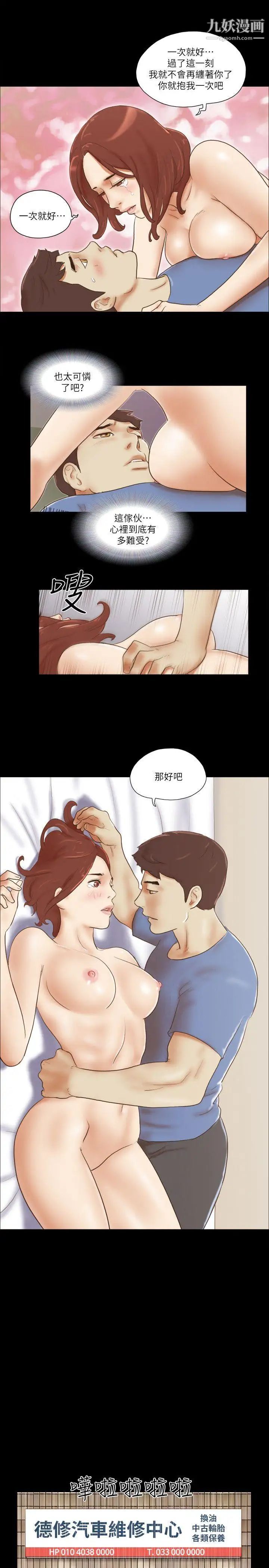 She:我的魅惑女友第72话-陌生地点的陌生男子