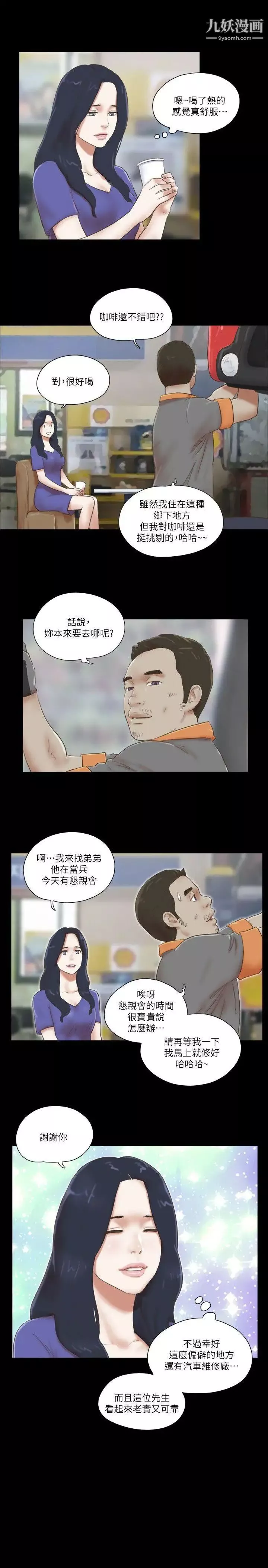 She：我的魅惑女友第72話-陌生地點的陌生男子