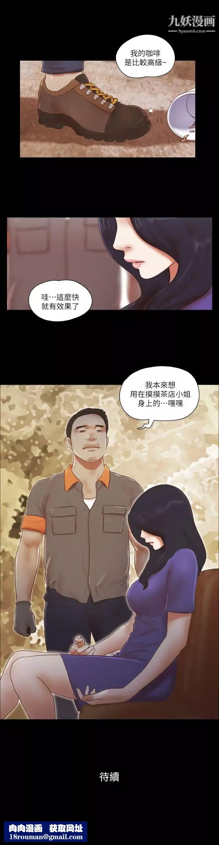 She：我的魅惑女友第72話-陌生地點的陌生男子