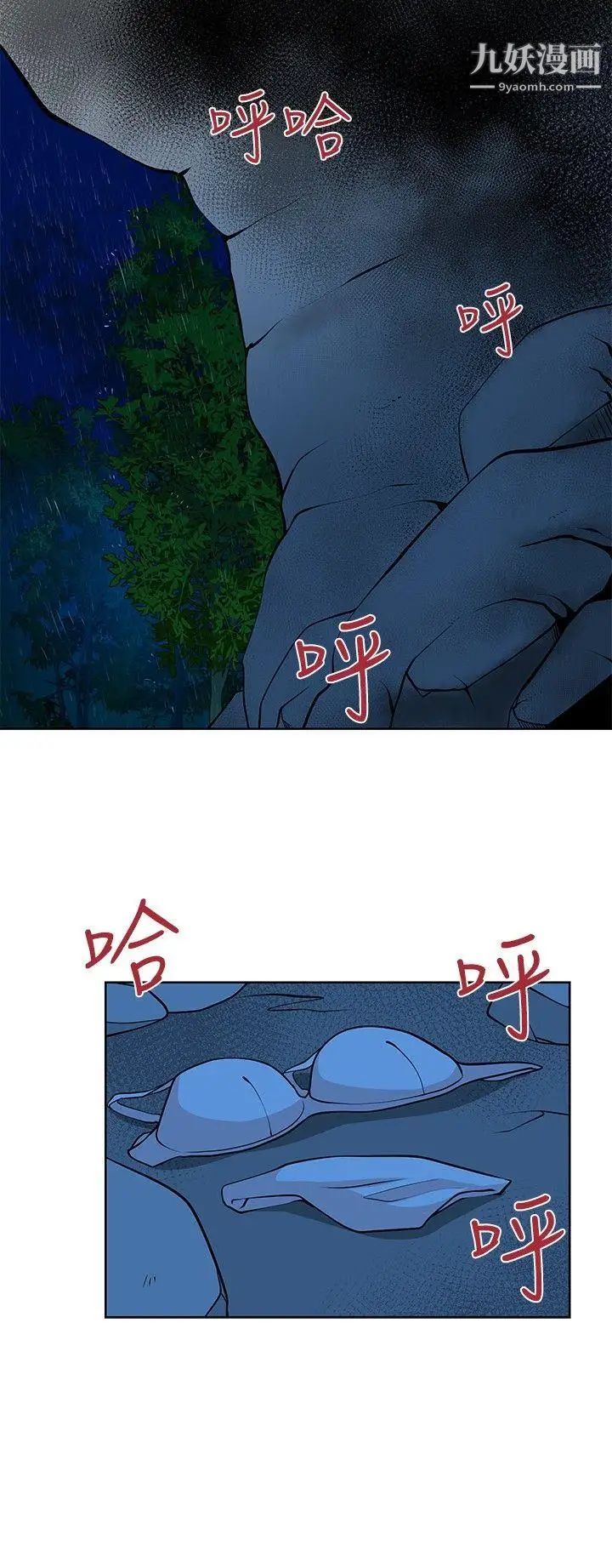 要交換嗎?第13話-伴侶交換