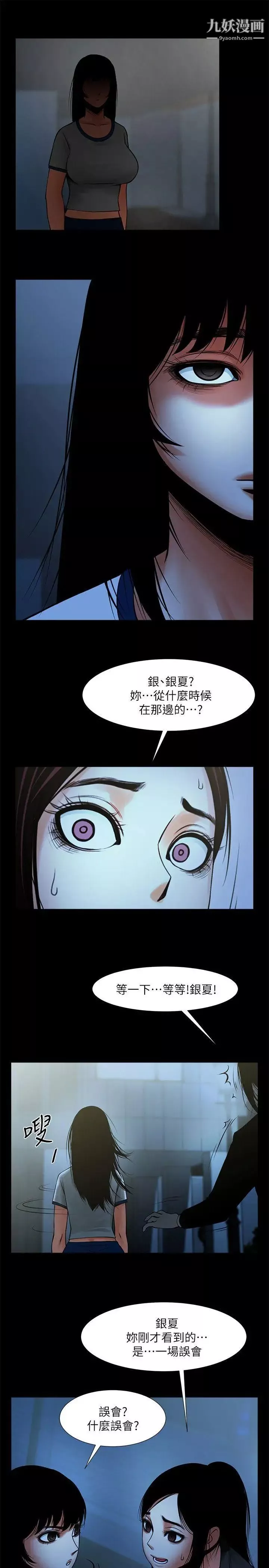 共享情人第16話-不亞於友真的銀夏