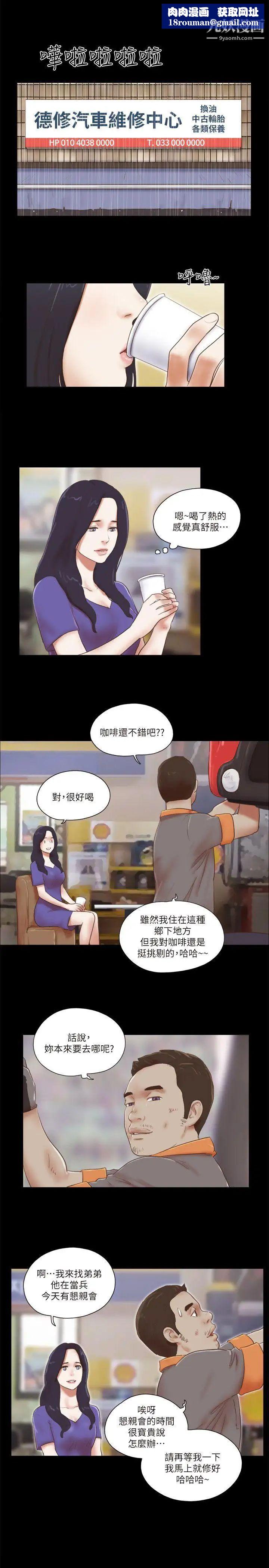 She:我的魅惑女友第73话-秀旼的危机