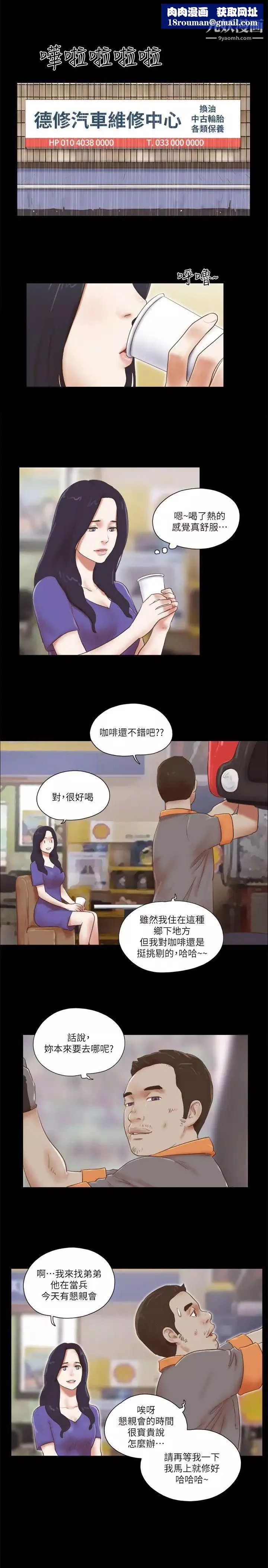 She：我的魅惑女友第73話-秀旼的危機