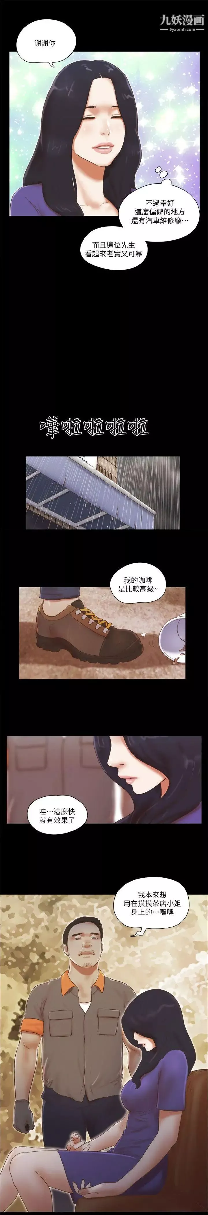 She：我的魅惑女友第73話-秀旼的危機