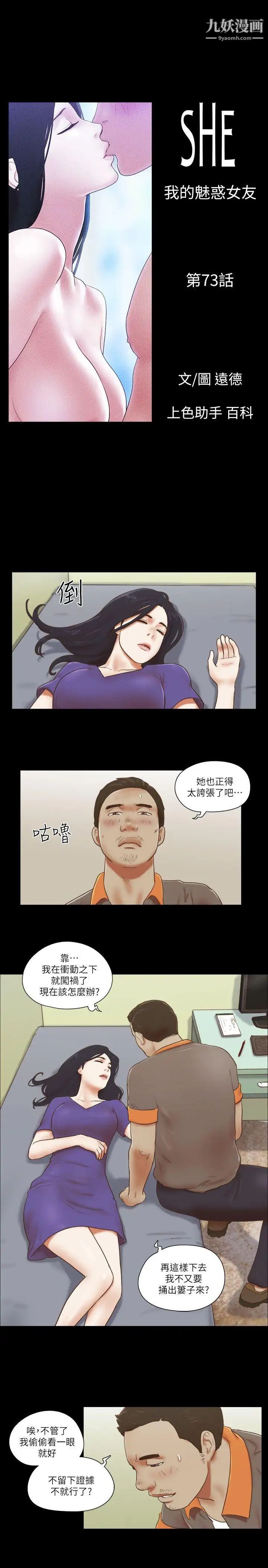 She：我的魅惑女友第73話-秀旼的危機