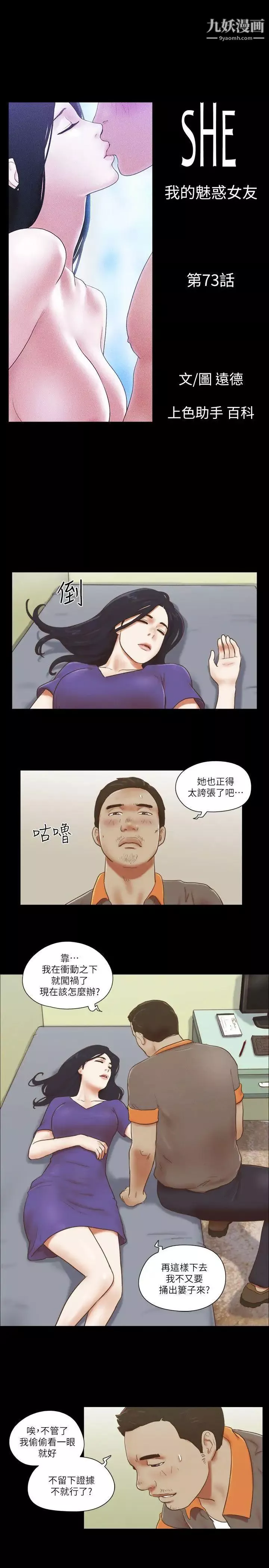 She：我的魅惑女友-第73话-秀旼的危机 - 图片 5