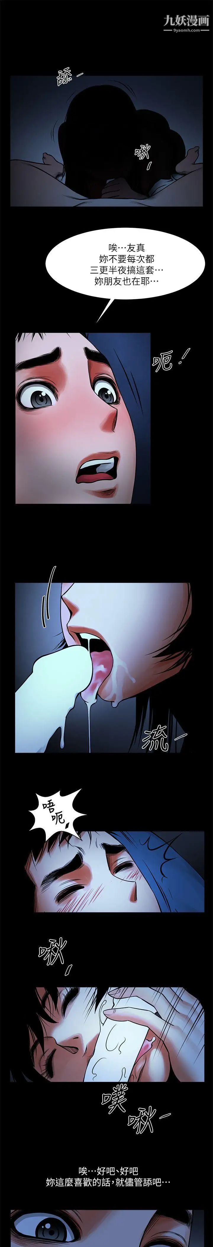 共享情人第16话-不亚于友真的银夏