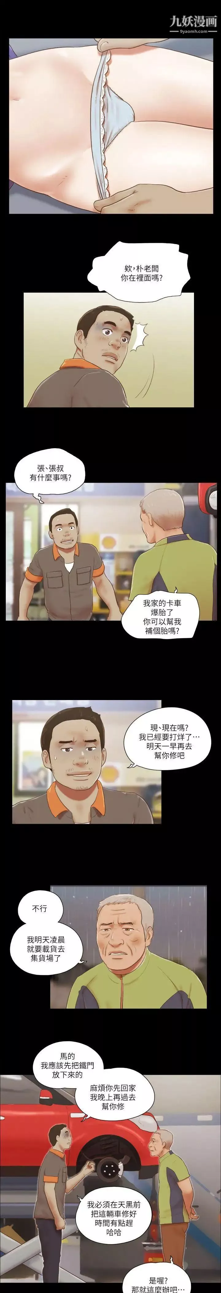 She：我的魅惑女友-第73话-秀旼的危机 - 图片 9