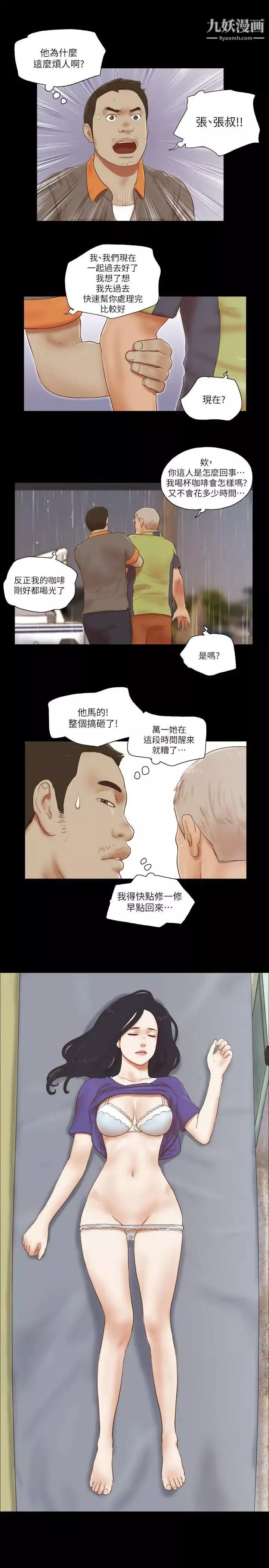 She：我的魅惑女友第73話-秀旼的危機
