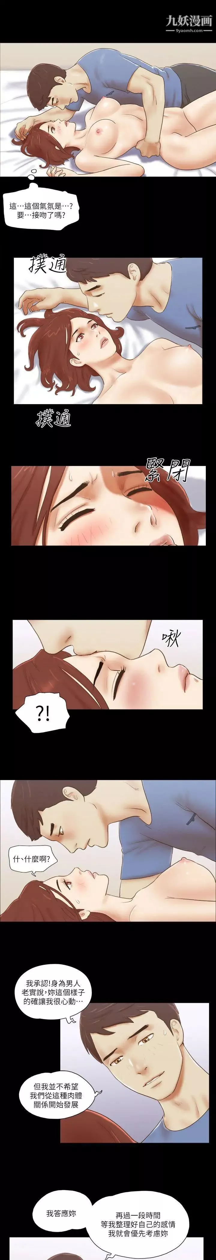 She：我的魅惑女友第73話-秀旼的危機