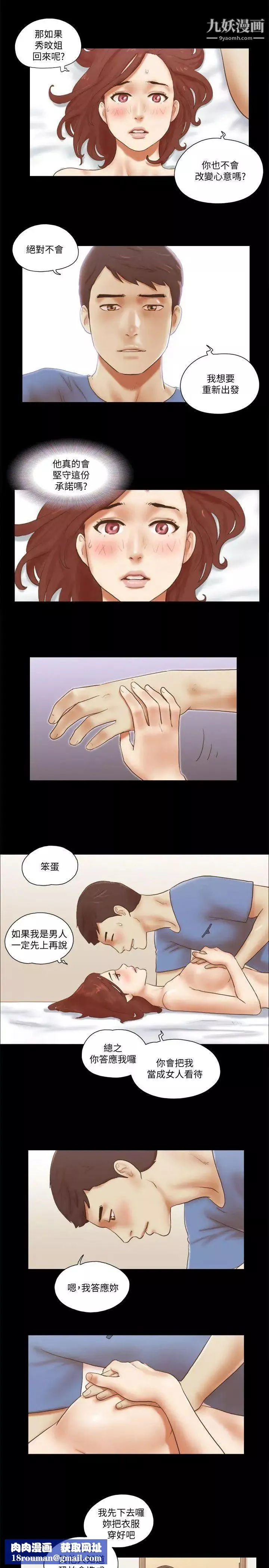 She：我的魅惑女友-第73话-秀旼的危机 - 图片 15