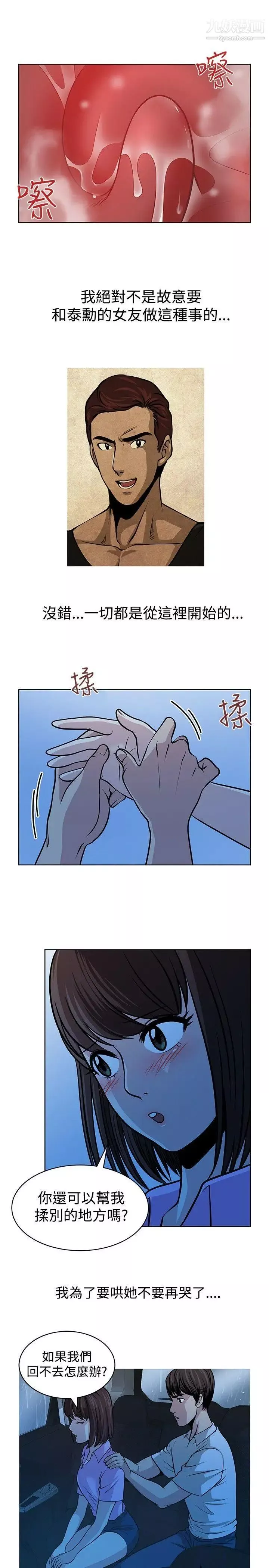 要交換嗎?第14話-另一種