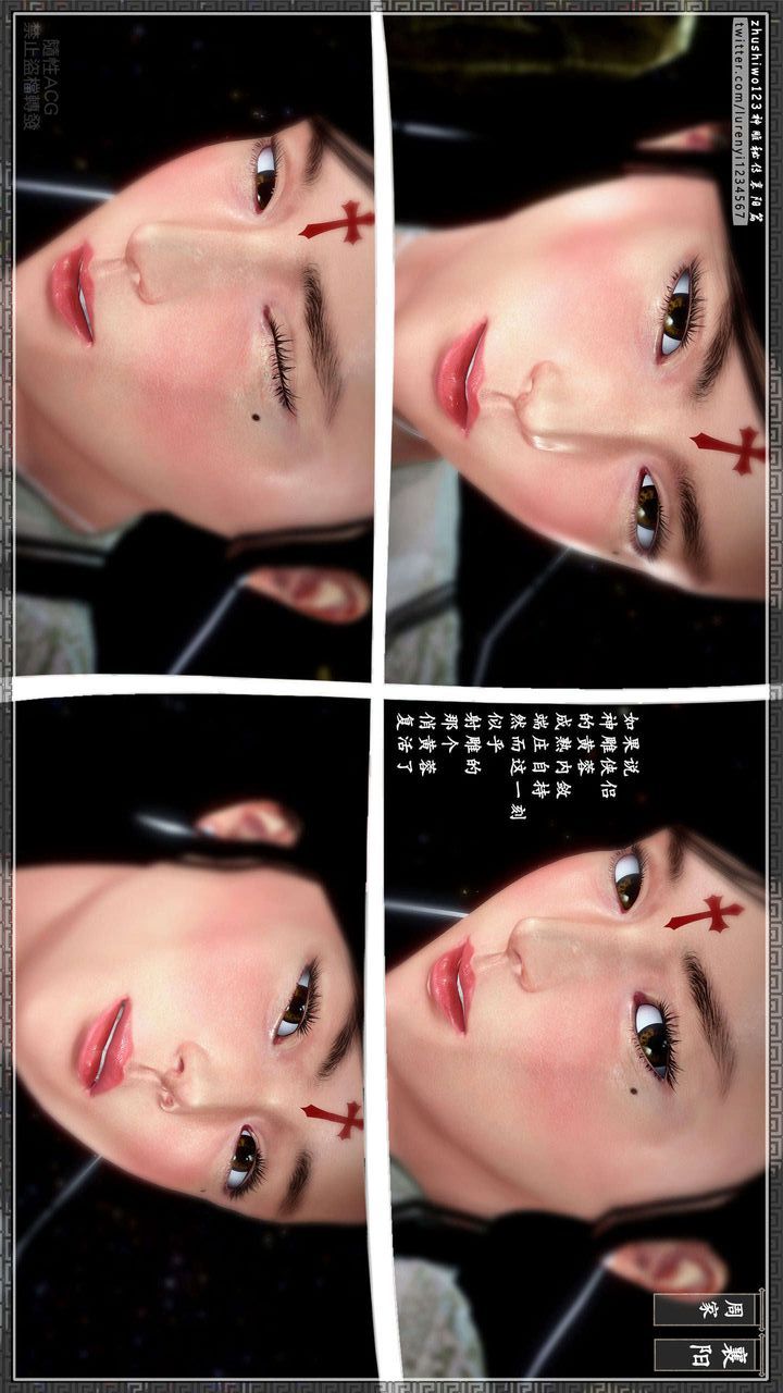 [3D]神雕秘传第28话