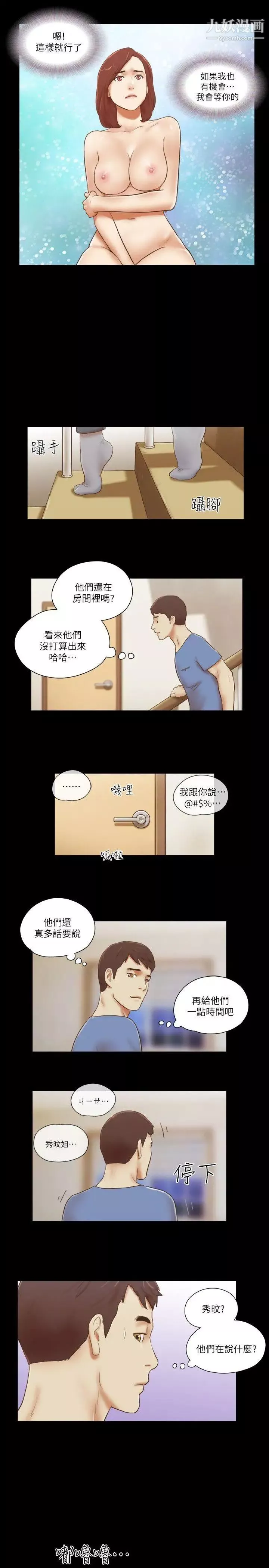 She：我的魅惑女友-第73话-秀旼的危机 - 图片 17