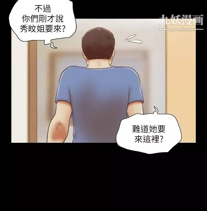 She：我的魅惑女友第73話-秀旼的危機