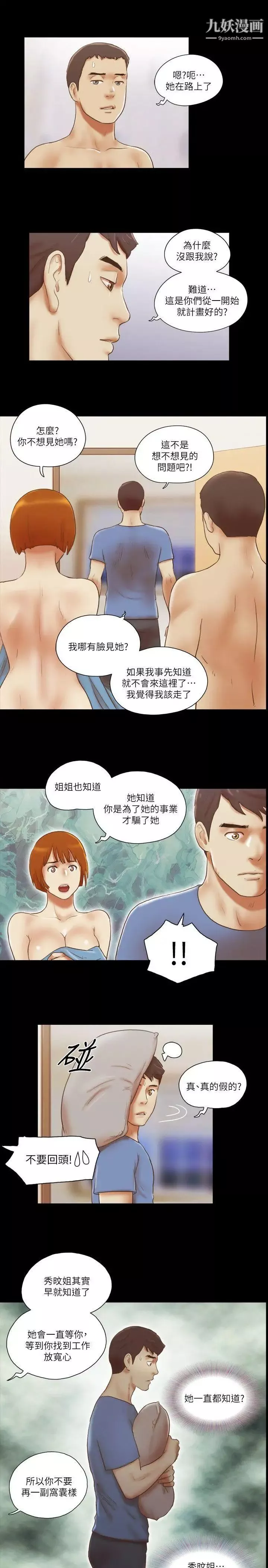 She：我的魅惑女友第73話-秀旼的危機