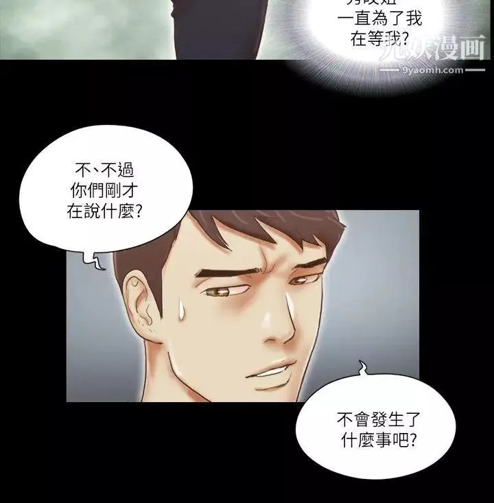 She：我的魅惑女友-第73话-秀旼的危机 - 图片 22
