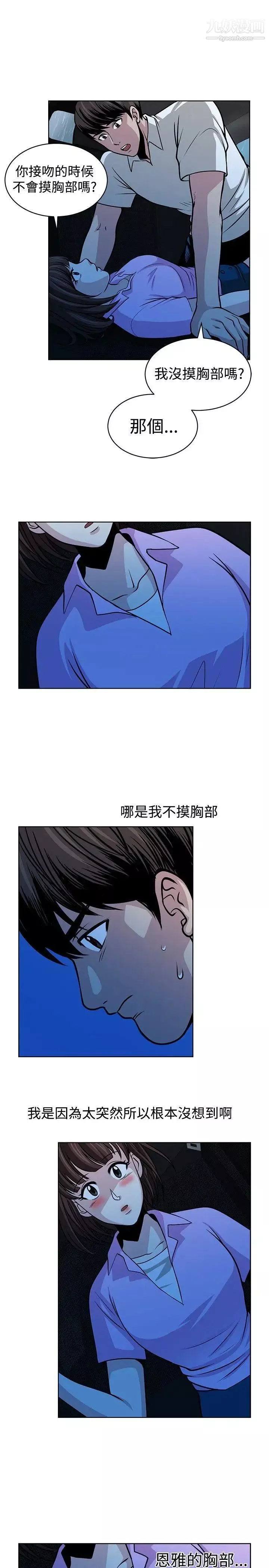 要交換嗎?第14話-另一種