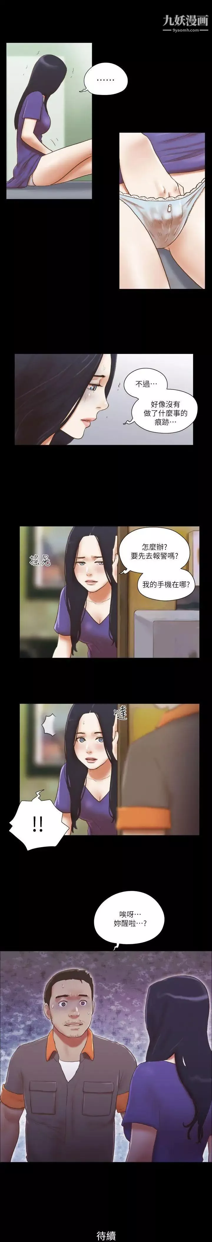 She：我的魅惑女友-第73话-秀旼的危机 - 图片 25