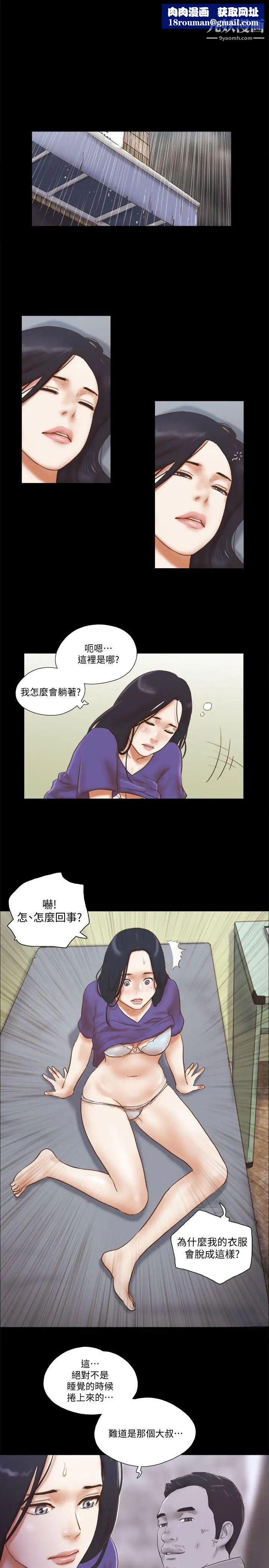 She：我的魅惑女友第74話-拜託快點來這裡