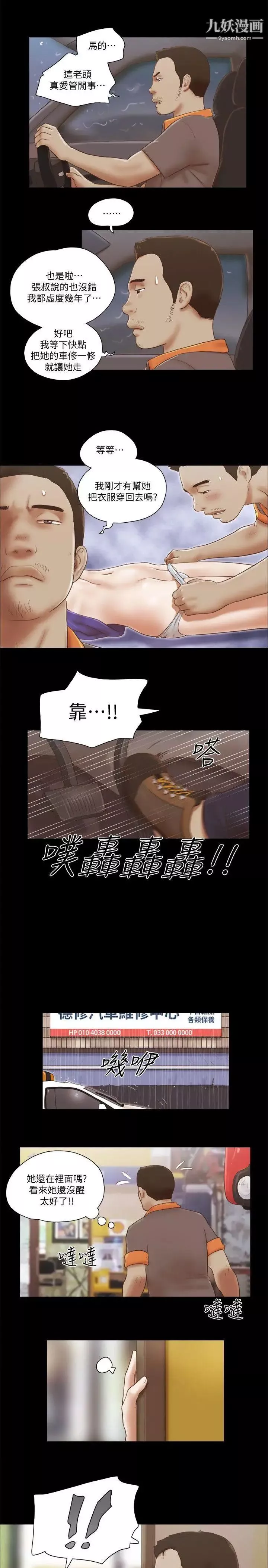 She：我的魅惑女友-第74话-拜託快点来这里 - 图片 5