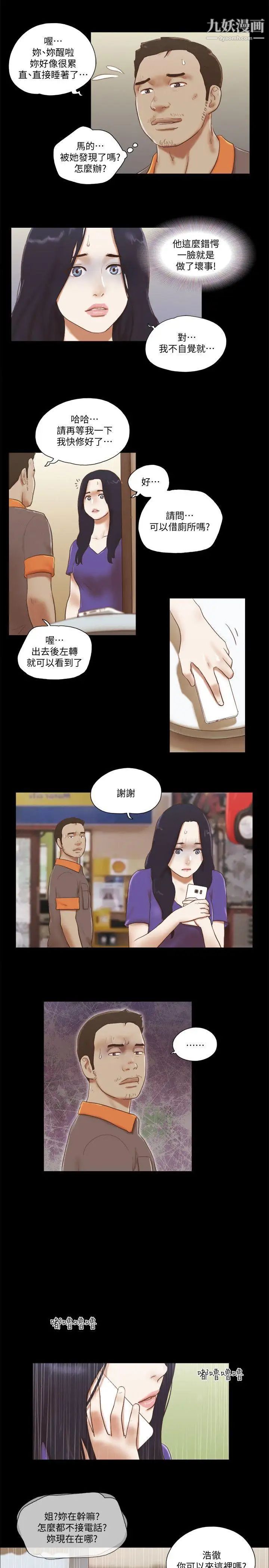 She:我的魅惑女友第74话-拜託快点来这里
