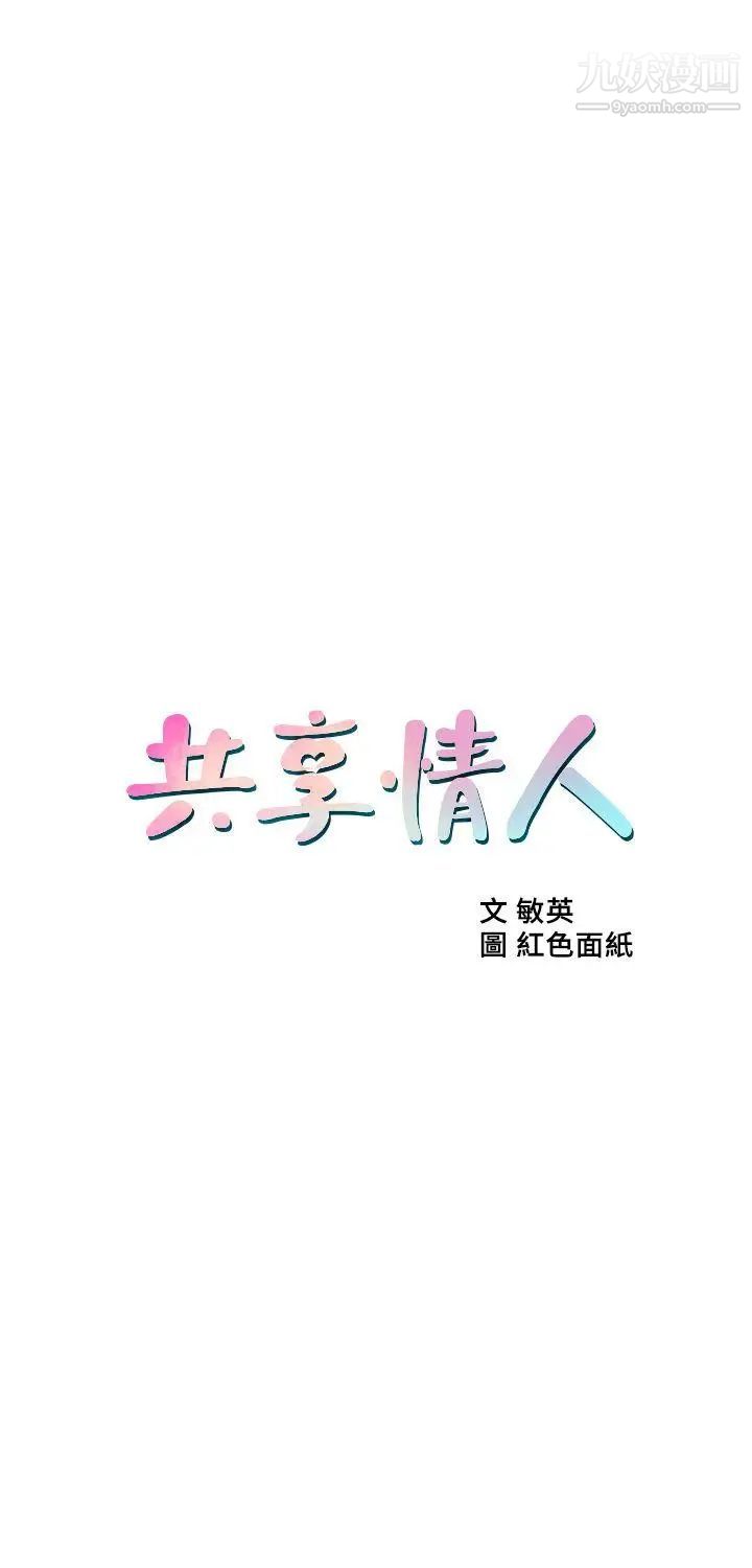 共享情人第17话-毫无预警的爱抚