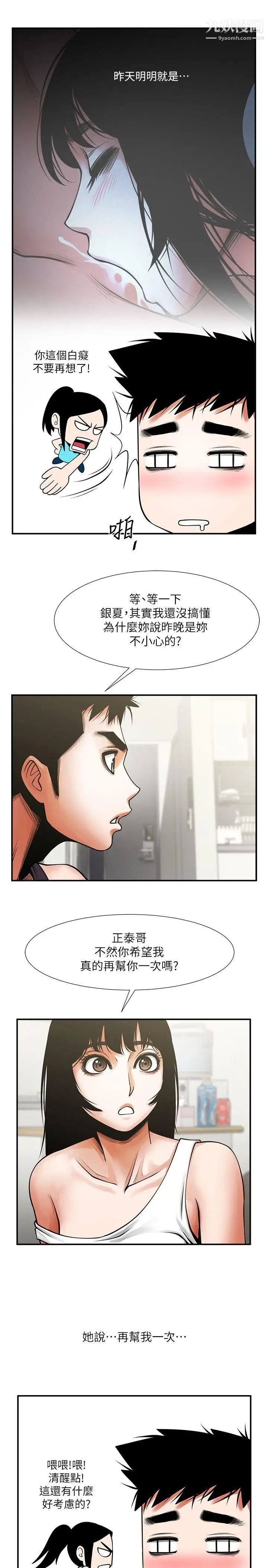 共享情人第17话-毫无预警的爱抚