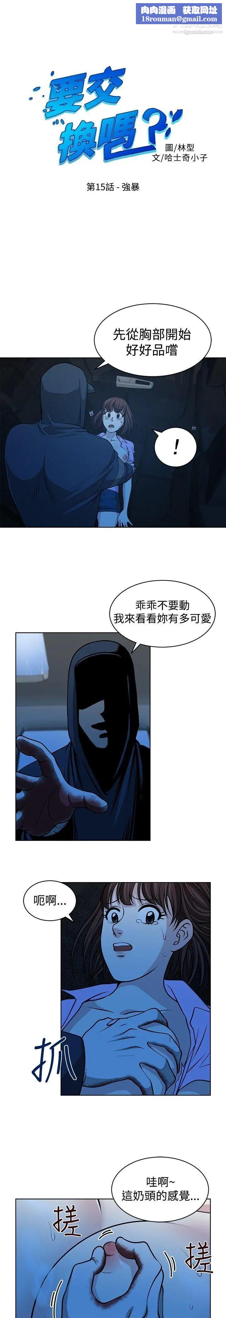 要交换吗?第15话-强暴