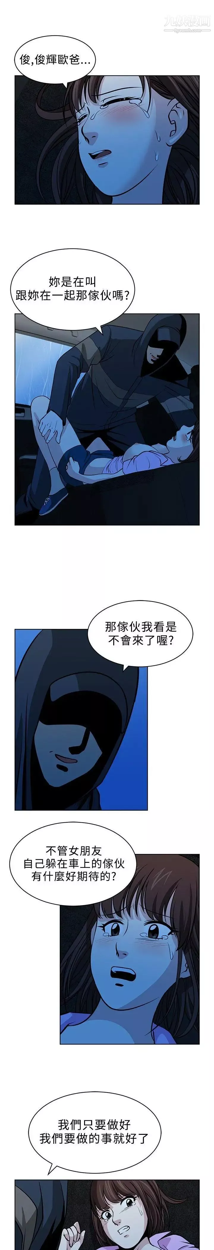 要交换吗?-第15话-强暴 - 图片 7