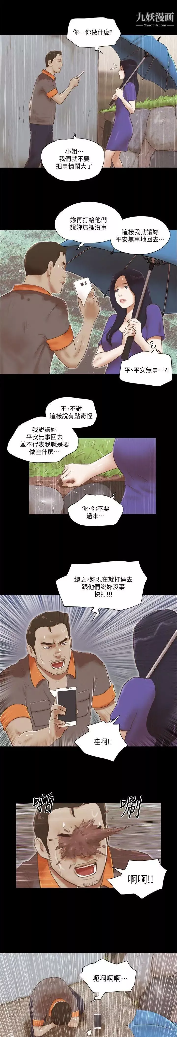 She：我的魅惑女友-第74话-拜託快点来这里 - 图片 11