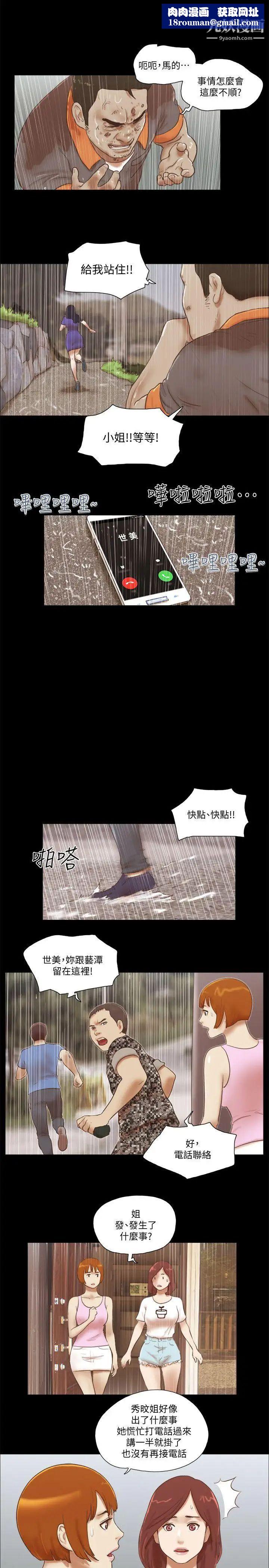 She：我的魅惑女友第74話-拜託快點來這裡