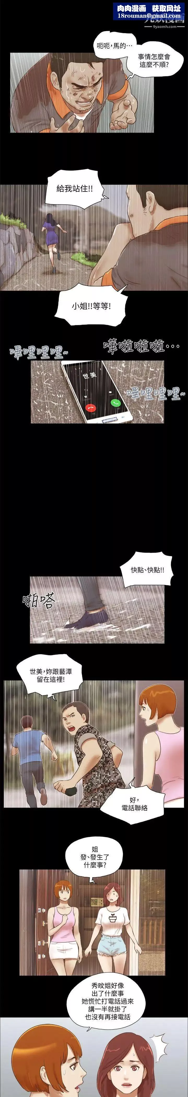 She：我的魅惑女友-第74话-拜託快点来这里 - 图片 13