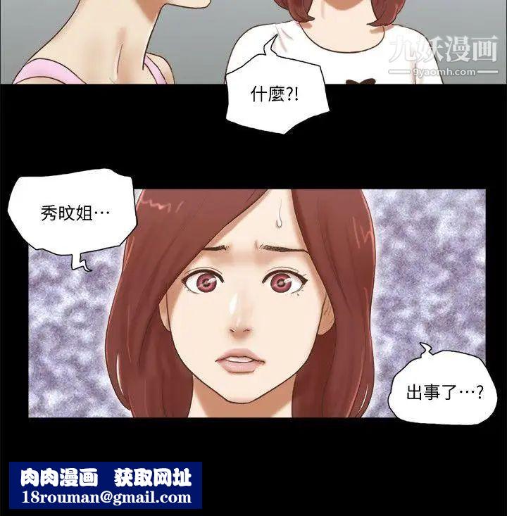 She：我的魅惑女友第74話-拜託快點來這裡