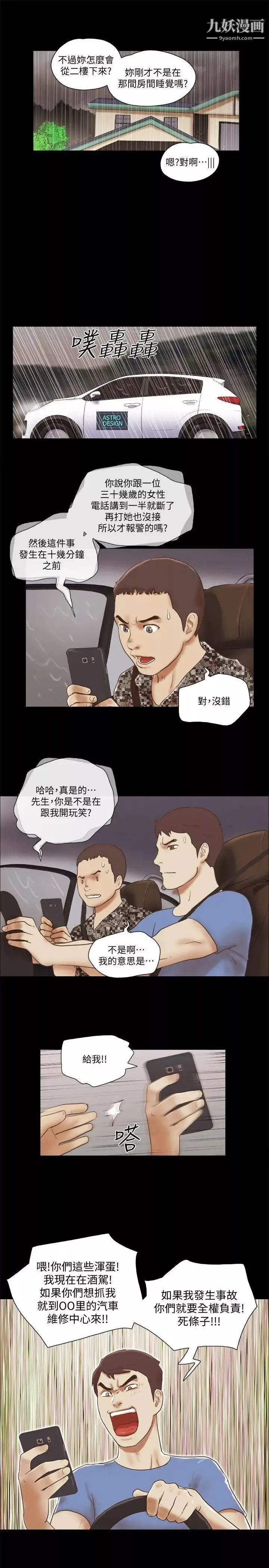 She：我的魅惑女友-第74话-拜託快点来这里 - 图片 15
