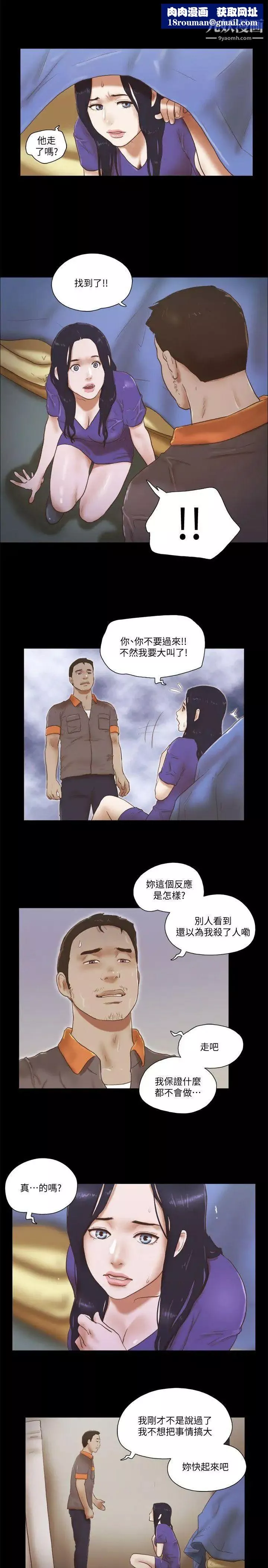 She：我的魅惑女友-第75话-如果你敢动她 - 图片 1