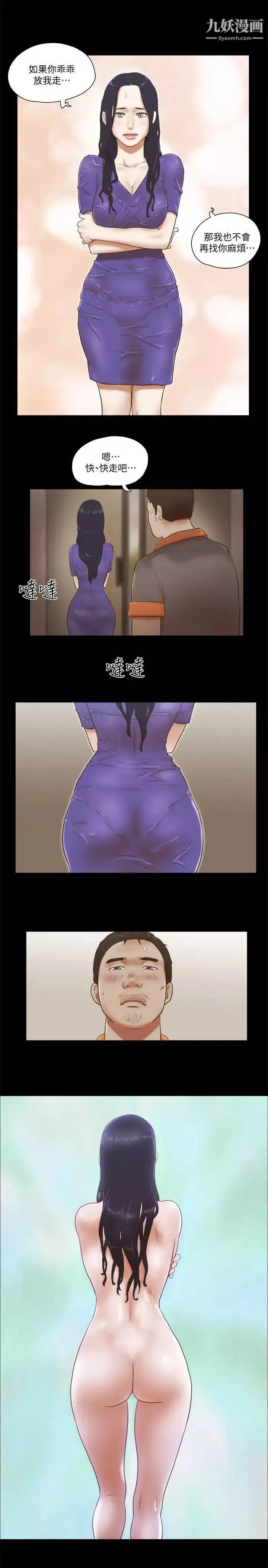 She：我的魅惑女友-第75话-如果你敢动她 - 图片 3