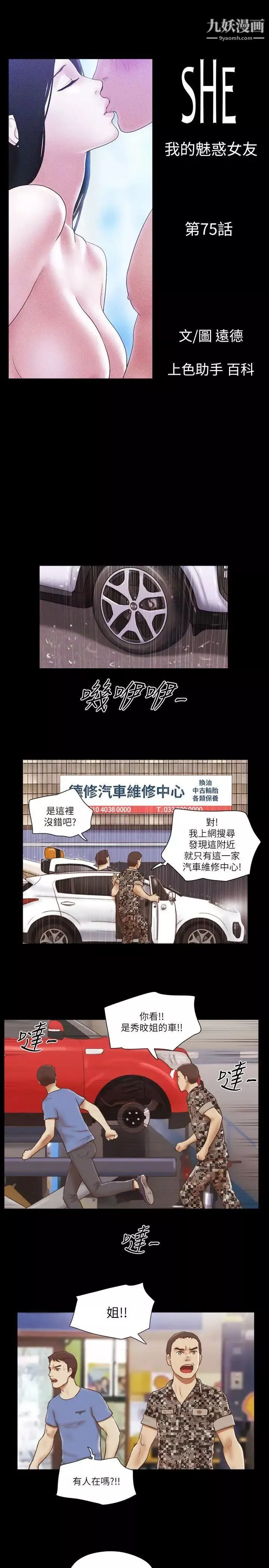 She：我的魅惑女友第75話-如果你敢動她