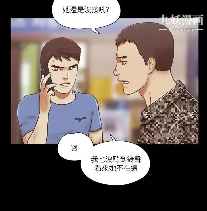 She：我的魅惑女友第75話-如果你敢動她