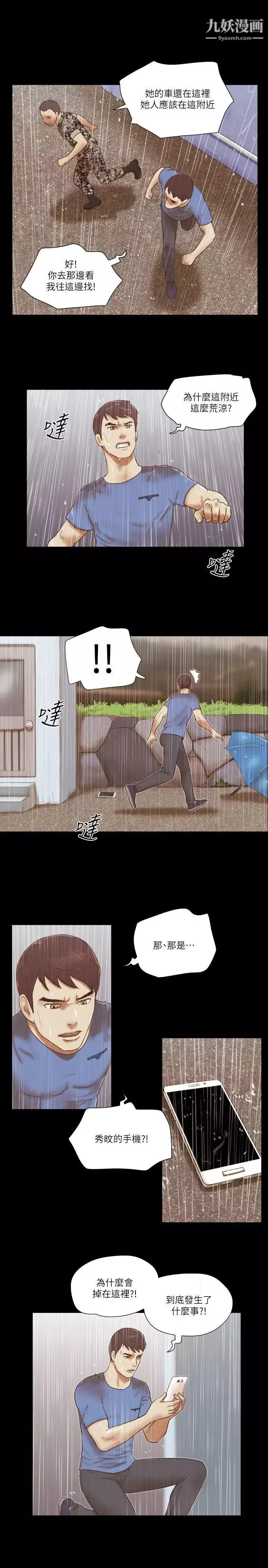 She：我的魅惑女友第75話-如果你敢動她