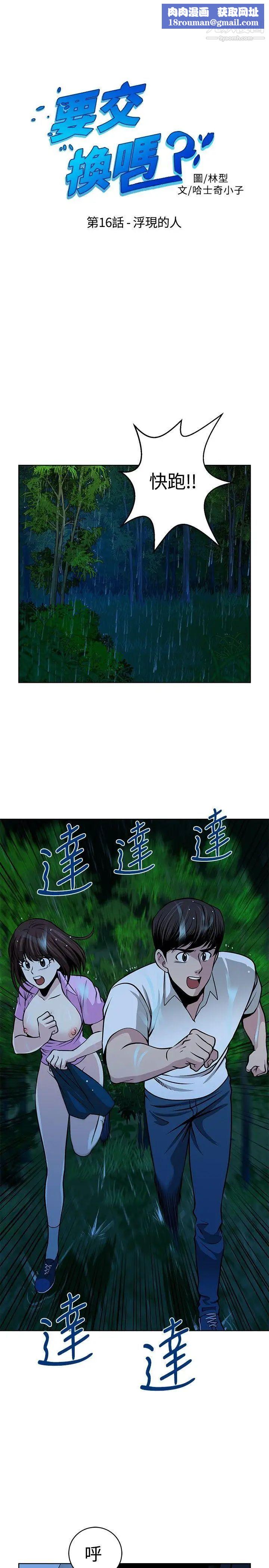 要交换吗?第16话-浮现的人