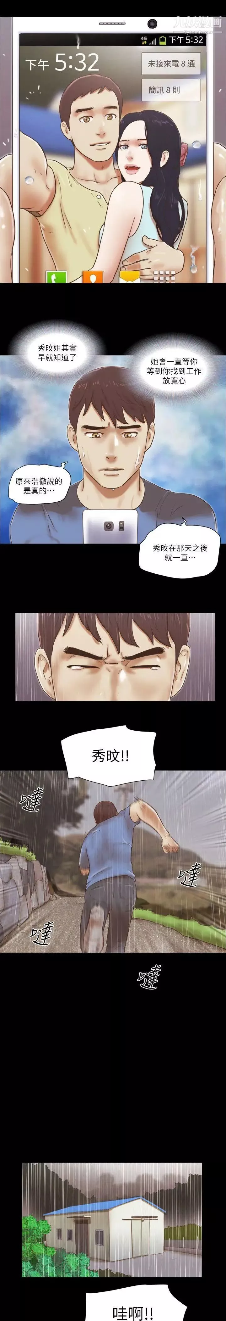 She：我的魅惑女友-第75话-如果你敢动她 - 图片 9