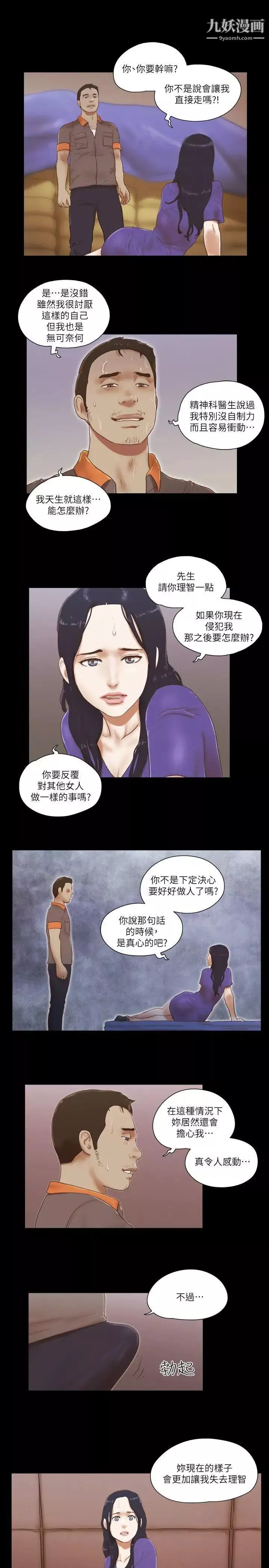 She：我的魅惑女友-第75话-如果你敢动她 - 图片 11