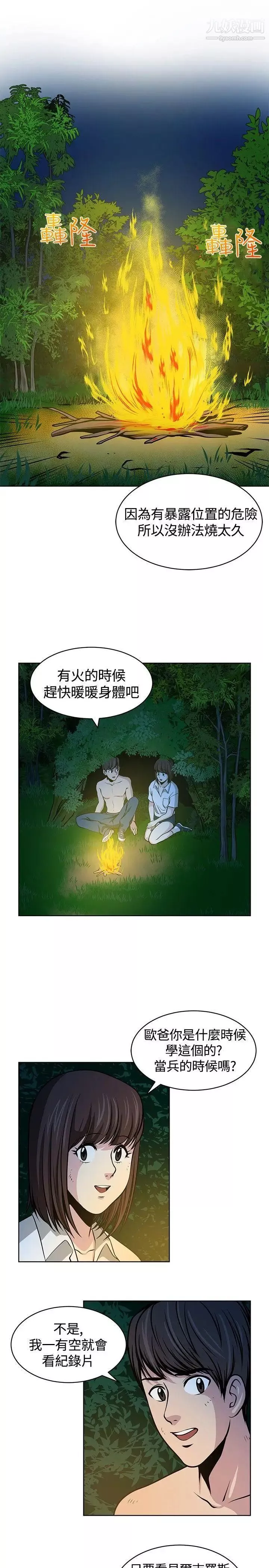 要交换吗?-第16话-浮现的人 - 图片 9
