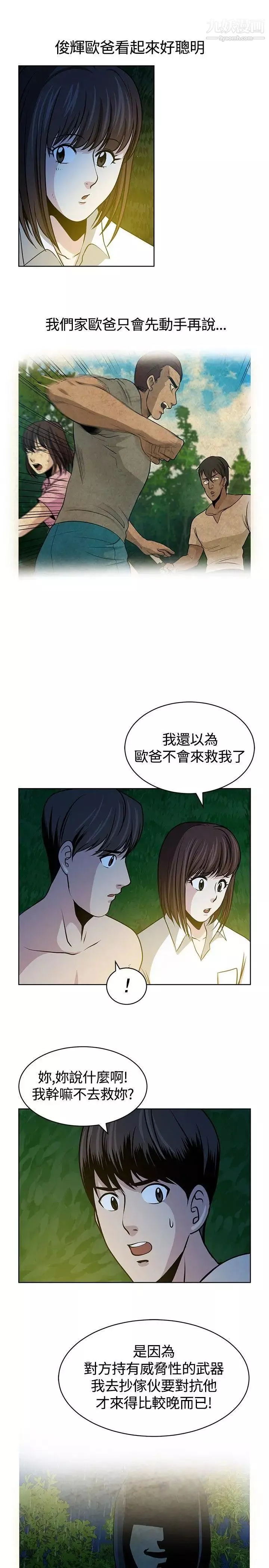 要交换吗?-第16话-浮现的人 - 图片 11